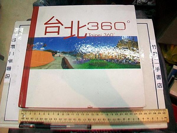 【竹軒二手書店-1106】『台北360度』攝影集 精裝 民國93年出版 中華汽車發行