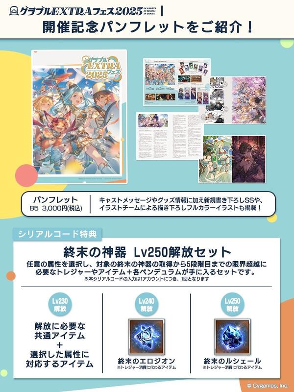 GBF代購】コグラブルEXTRAフェス2025 パンフレット碧藍幻想場刊