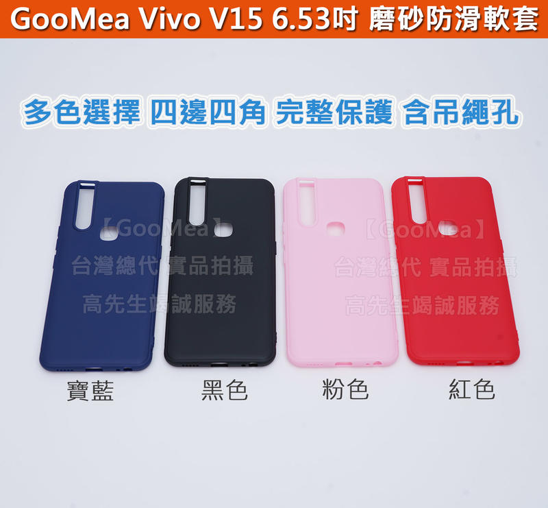 GMO特價出清多件Vivo V15 6.53吋 軟套 微磨砂防滑軟套 無指紋 好手感 手機殼手機套保護殼保護套