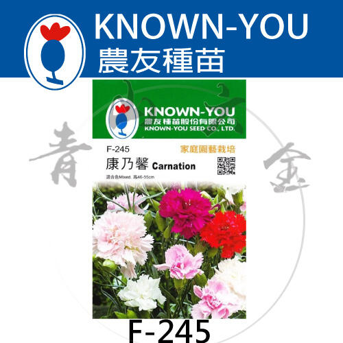 『青山六金 』附發票 農友 F-245 康乃馨 包裝 種子 混合色 花卉 家庭 園藝 栽培 種苗 植作 約60粒