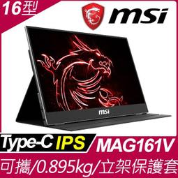 MSI Optix MAG162V 可攜式螢幕適用二代透氣機身保護膜(DIY包膜