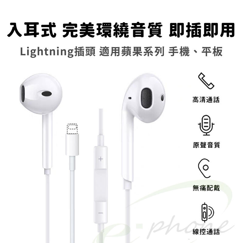 超好音質 通話清晰 適用 Iphone蘋果 線控麥克風 14 13 12 11 XR XS 8 lightning耳機
