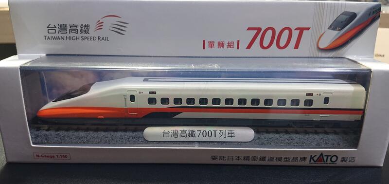 全新現貨 KATO 1/160 N規 台灣高鐵 700T 車頭 無動力 火車頭模型 日本製 單輛組 送小贈品等
