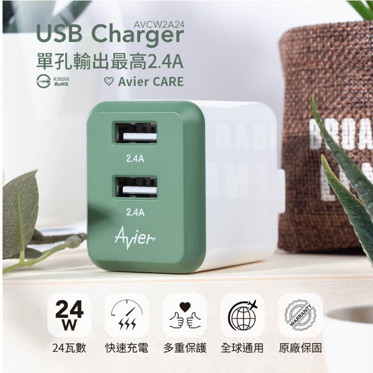 鈞釩音響~ Avier 4.8A USB 電源供應器 / 軍綠