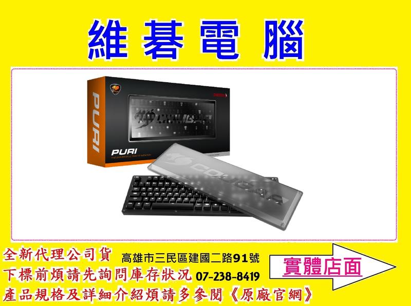 【高雄維碁電腦】COUGAR 美洲獅 PURI 青軸白光專業機械式電競鍵盤 (還有紅軸)