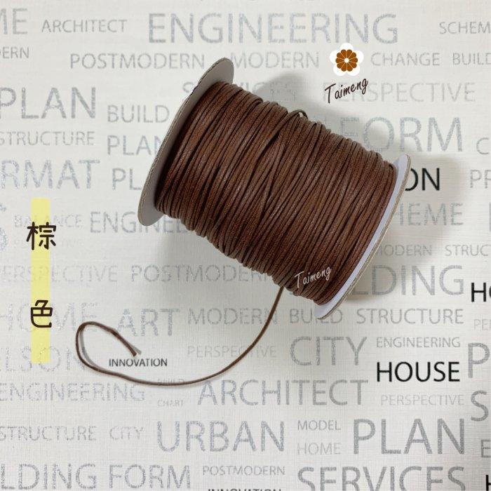 台孟牌 仿皮繩 1mm 7色 圓繩 台灣製造 蠟繩 編織 仿皮革 皮線 皮繩 手環 手創 臘繩 棉質 純棉 韓國 人造皮