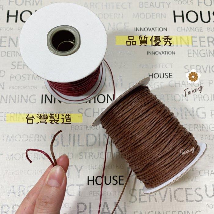 台孟牌 仿皮繩 1mm 7色 圓繩 台灣製造 蠟繩 編織 仿皮革 皮線 皮繩 手環 手創 臘繩 棉質 純棉 韓國 人造皮