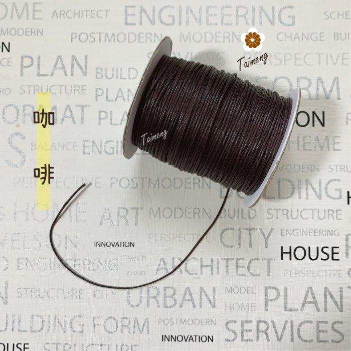 台孟牌 仿皮繩 1mm 7色 圓繩 台灣製造 蠟繩 編織 仿皮革 皮線 皮繩 手環 手創 臘繩 棉質 純棉 韓國 人造皮