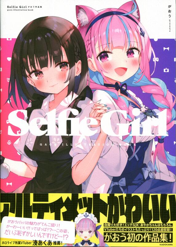 Selfie Girl がおう作品集 楽天ブックス: Selfie Girl がおう作品集 - がおう - 9784046050922 : 本
