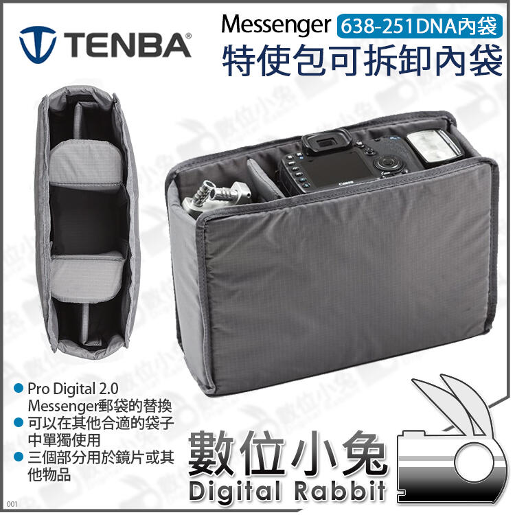 數位小兔【Tenba 相機包內袋 Messenger 特使 638-251】DNA 相機包 公司貨 相機內袋 特使包