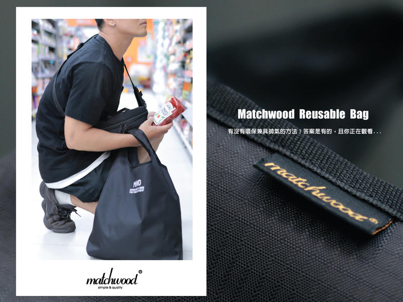 【Matchwood直營】Matchwood Reusabl 環保手提袋 全黑款 購物袋 環保袋 摺疊收納購物袋