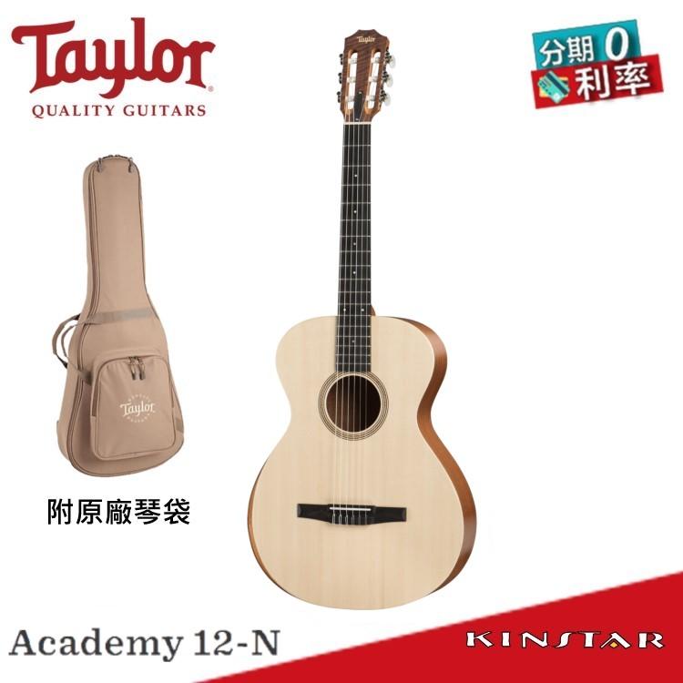 【金聲樂器】Taylo Academy 12-N 學院系列 Lutz雲杉面單 尼龍弦版本 (A12-N)