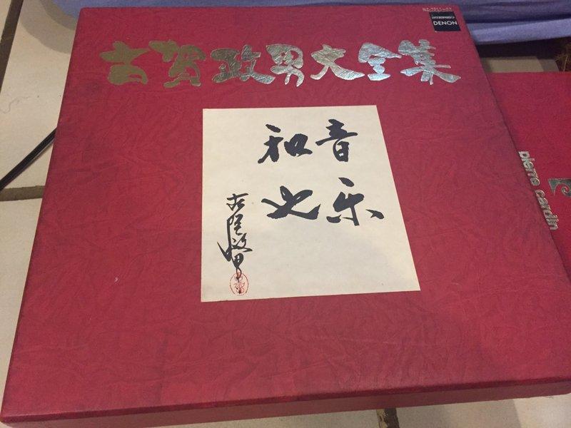 古賀政男 全集 日本哥倫比亞原版LP黑膠唱片 10張nz-4011-20