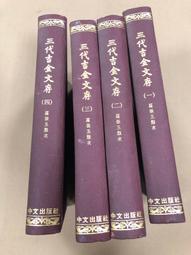 三代吉金文存- 人氣推薦- 2024年8月| 露天市集