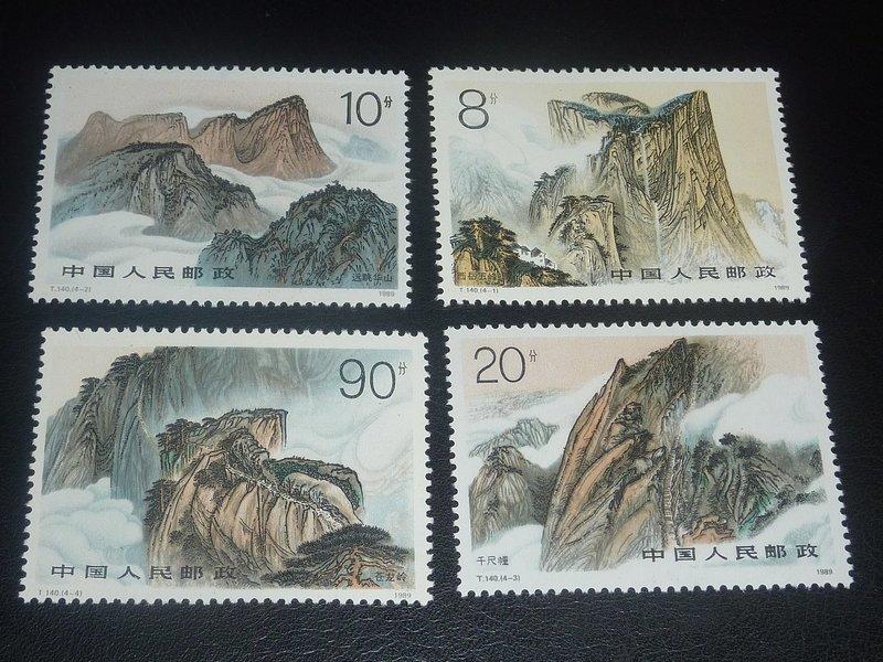 中國郵票 T140 華山 4全 原膠上品