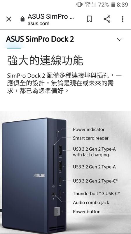 [Meiの賣場]華碩ASUS SimPro Dock 2 外接基座(公司貨)