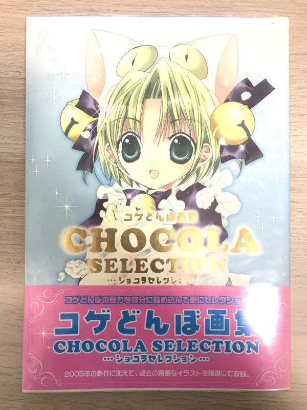 (現貨)Koge-Donbo こげどんぼ*  Chocola Selection (Di Gi Charat)+卡片組