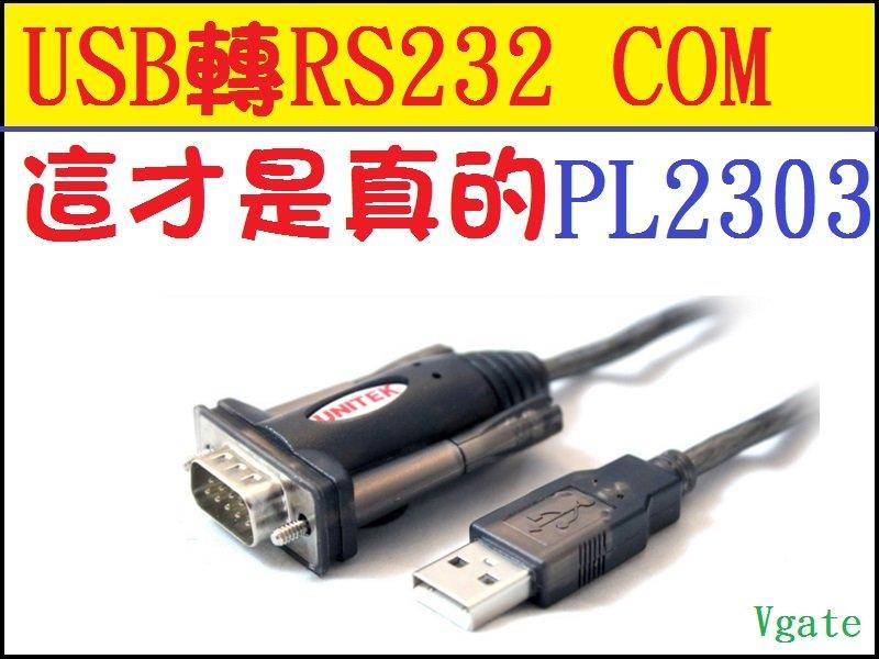 原廠pl2303 usb rs232 uart db9 com port公接頭母接頭支援win7win10 官網驅動