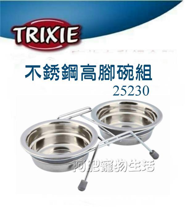 【阿肥寵物生活】德國  TRIXIE 不鏽鋼高腳雙碗組-NO.25230 犬 貓適用