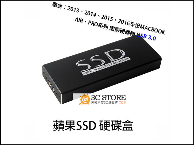 2013/15/16蘋果A1465A1466A1398A1502 SSD 轉USB3.0移動硬碟盒AIR