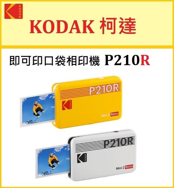 (台中新世界)【暫缺貨】KODAK 柯達 P210R 口袋相印機 2X3 名信片大小 相片印表機 公司貨 保固一年