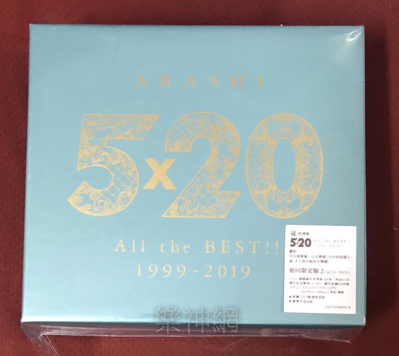 お得 初回限定盤2 5×20 All the BEST!! 1999-2019 | www