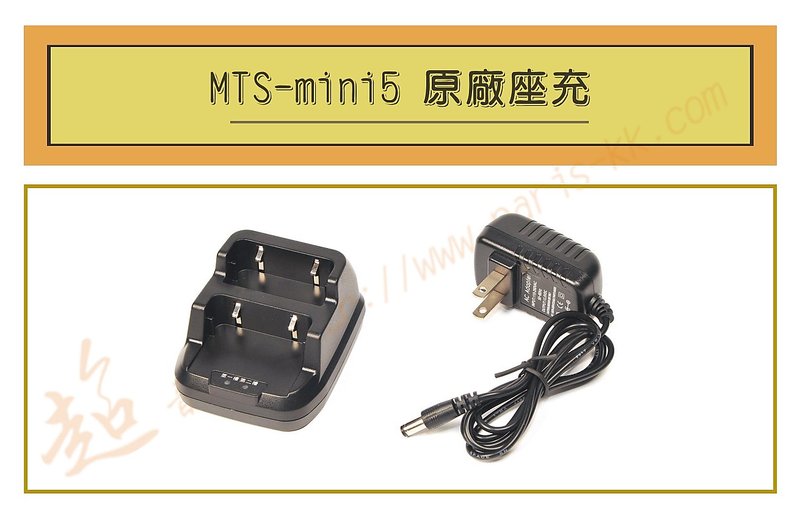 [ 超音速 ] MTS mini5 原廠座充  (適用機種 MTS mini 5)