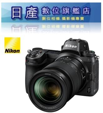 【日產旗艦】【登錄送FTZII轉接環及2年保固 】 Nikon Z7 II Z7II + 24-70mm F4 公司貨