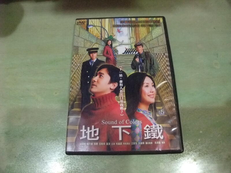 樂庭(DVD)華語電影:(台灣正版)地下鐵(梁朝偉,楊千嬅,董潔,張震,范植偉)