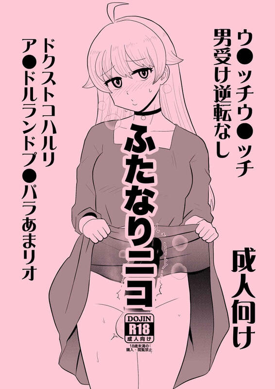 同人誌[040031012093][ちんわんランド(ちんわん)]ふたなりニコ(其他) | 露天市集| 全台最大的網路購物市集