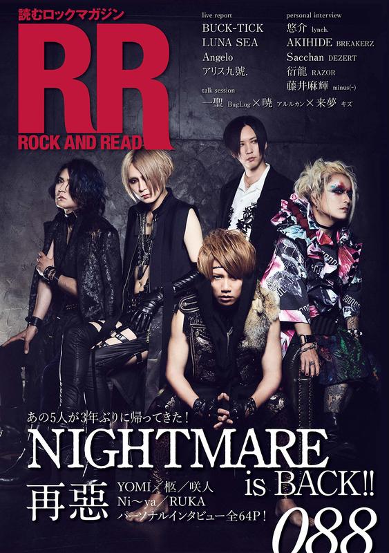 開放預購  ROCK AND READ 088  封面:NIGHTMARE
