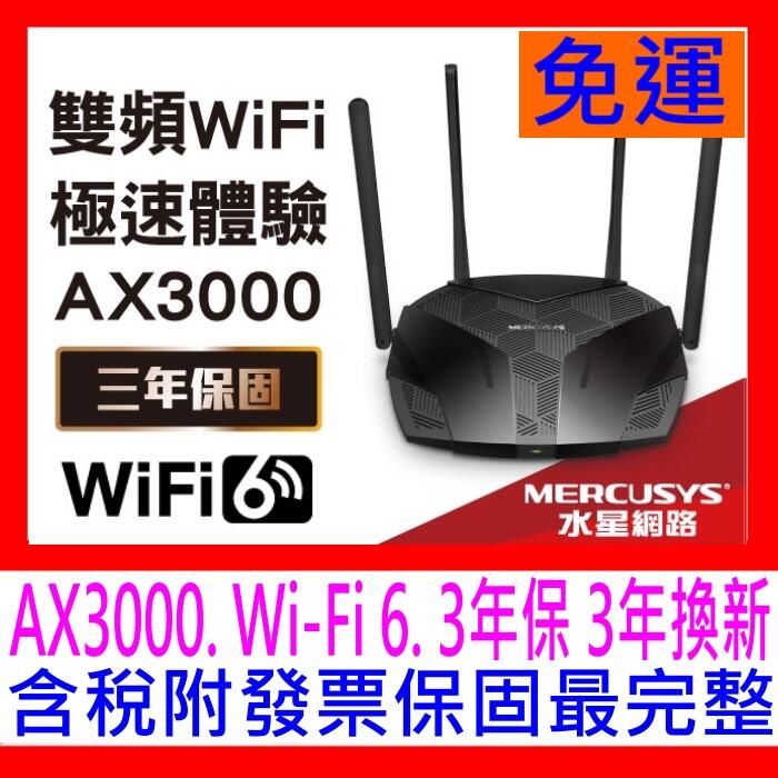 【全新公司貨開發票】Mercusys水星網路 MR80X AX3000 Gigabit 雙頻 WiFi6 無線網路分享器