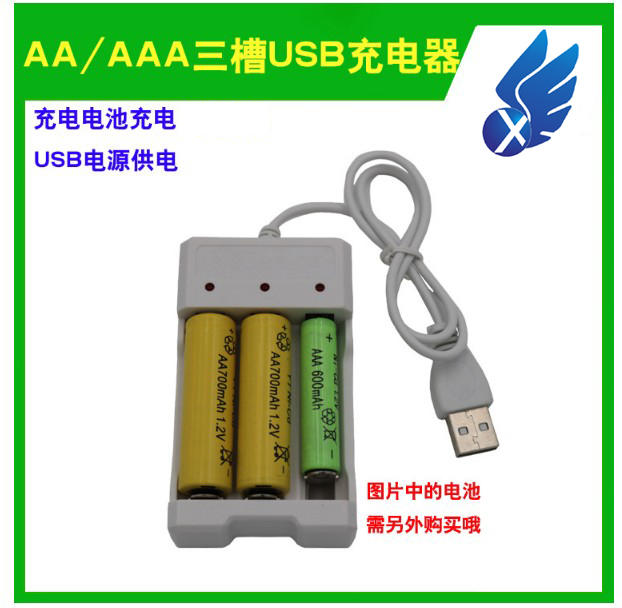 USB三槽AA 3號/AAA 4號通用電池充電座