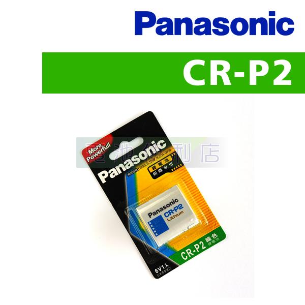 [電池便利店]國際牌 Panasonic CR-P2 松下電器 恆隆行公司貨 保存期限:2031