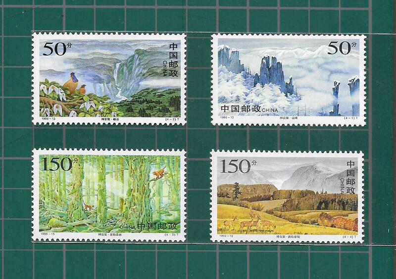 中國郵政套票 1998-13 神農架郵票