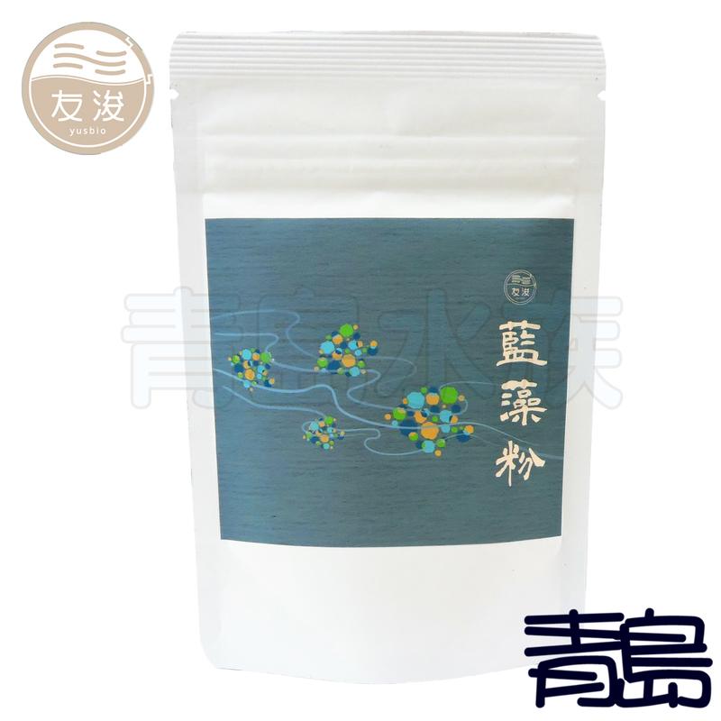 五月缺BP。。。青島水族。。。YB015台灣友浚---藍藻粉(飼料添加營養粉 水晶蝦維他命 螺旋藻)==50g
