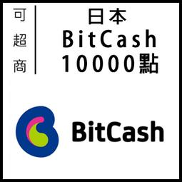 日本 BitCash ex 10000 禮品卡 DMM PSO2 PMANG Fanza G123 FF14 雀魂