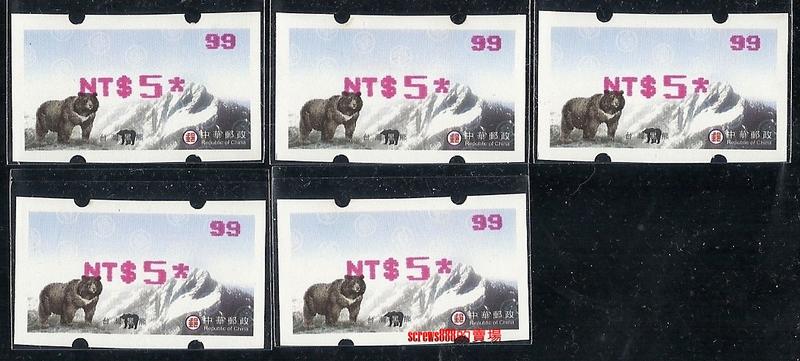 資常004 台灣黑熊郵資票 五代機打印桃紅色(5枚/組)