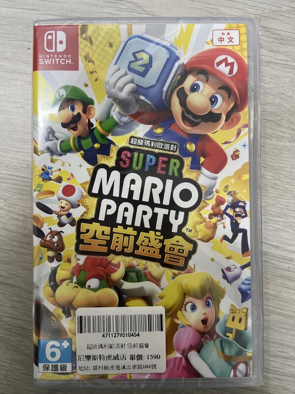 現貨 《尼樂斯特》 NS遊戲 超級瑪利歐派對 空前盛會