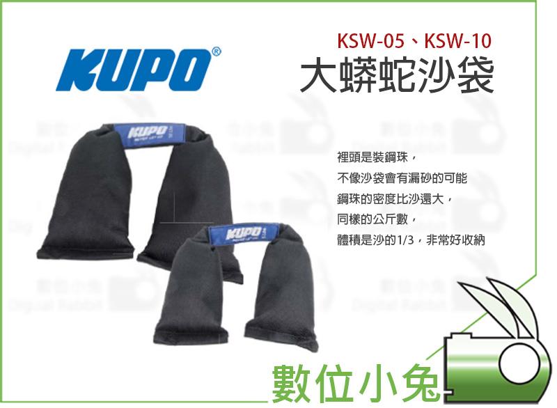 數位小兔【KUPO KSW-05 大蟒蛇沙袋】手提握把 鋼珠 小巧設計 防滑墊 好收納 攝影用 沙袋