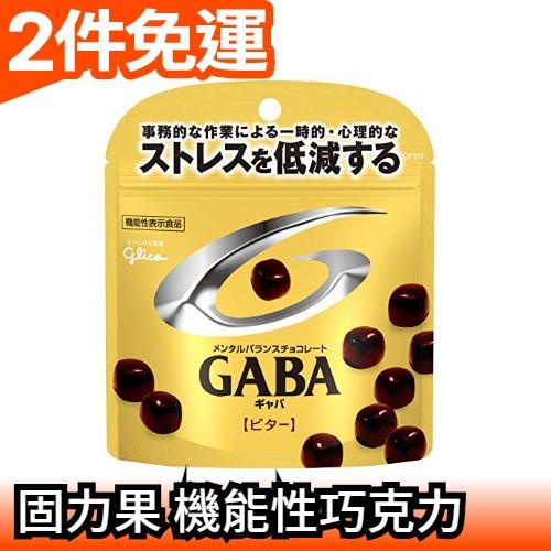 【GABA金色苦味】日本食品 Glico固力果 GABA減壓舒壓巧克力 機能性巧克力  51g×10個
