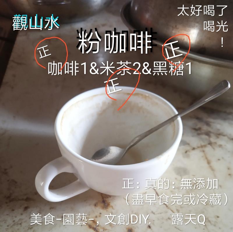 粉正咖啡&正米茶&正黑糖&120元（380g)