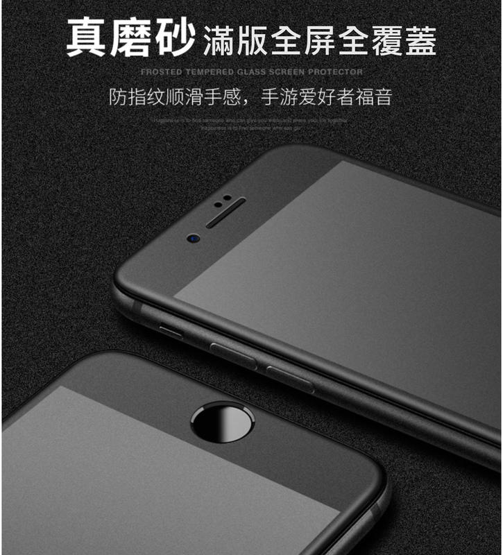 滿版磨砂霧面 防指紋眩光 9H鋼化玻璃膜防爆螢幕保護貼膜 iPhoneX iPhone8 iPhone7 Plus 6s