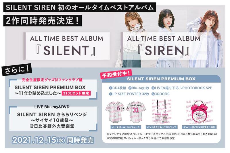 SILENT SIREN ラババン - ミュージシャン