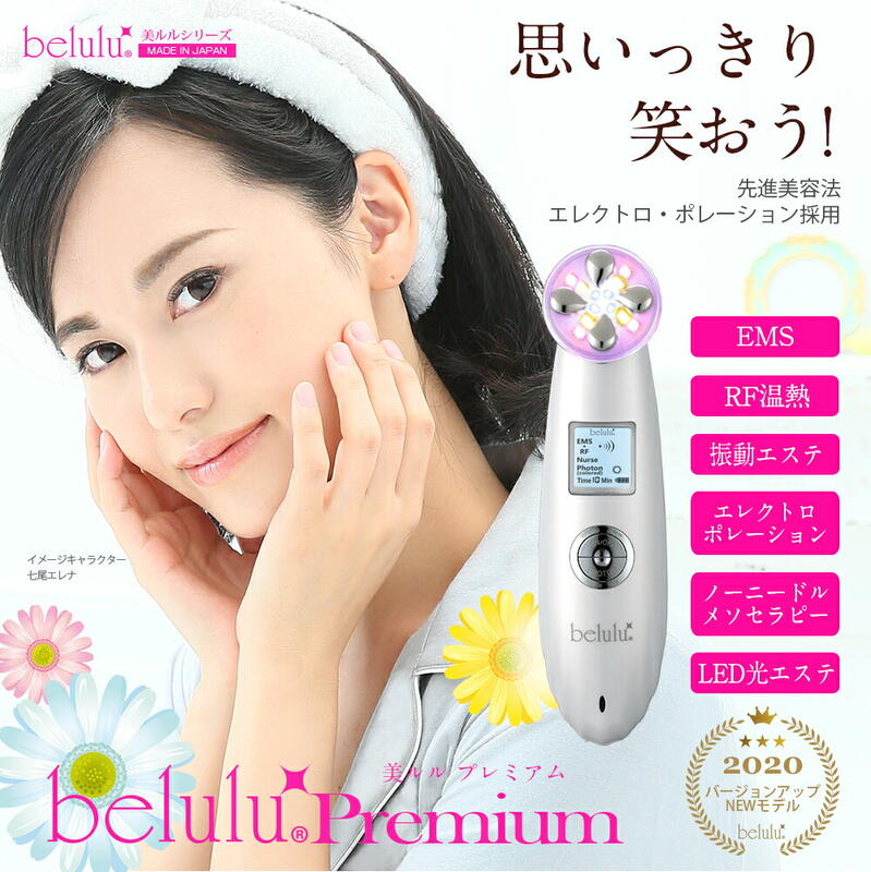 (可議價!)『J-buy』現貨日本製~ belulu Premium 彩光射頻提拉導入美容儀 EMS LED 高週波