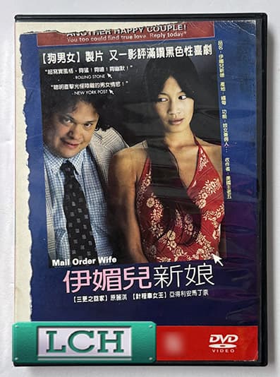 LCH 正版DVD《伊媚兒新娘》-狗男女製片、三更之回家 原麗淇(買三項商品免運費) | 露天市集 | 全台最大的網路購物市集