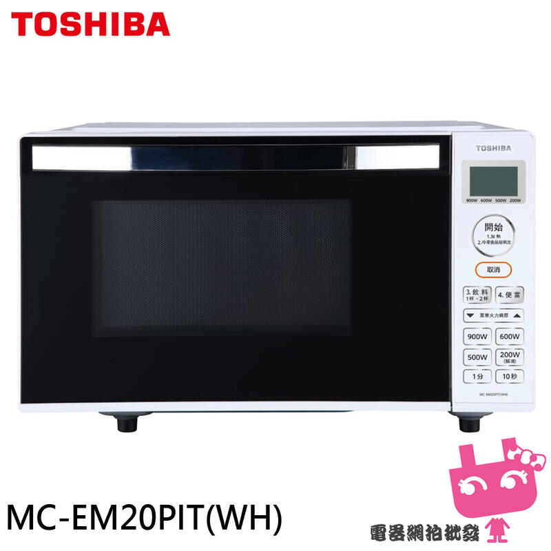 《電器網拍批發》TOSHIBA 東芝 平台式變頻微波爐 MC-EM20PIT(WH)