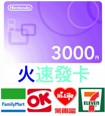 日本 任天堂 3000點 點數卡 儲值卡 switch Wii U 3DS eshop NDSi Nintendo