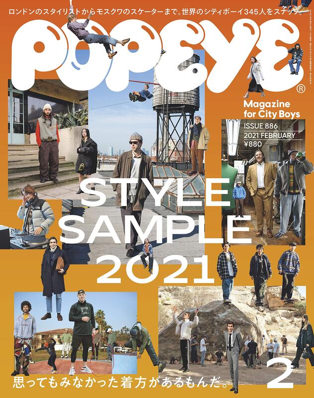 JB代購 POPEYE (ポパイ) 2021年 2月號 [Style Sample 2021]