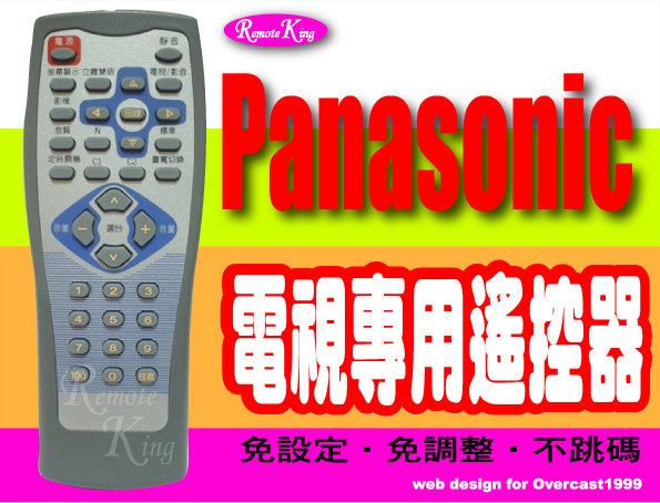 【遙控王】Panasonic 國際畫王三代電視專用型遙控器RC-F32K(歡迎提供型號，詢問特殊機種)06